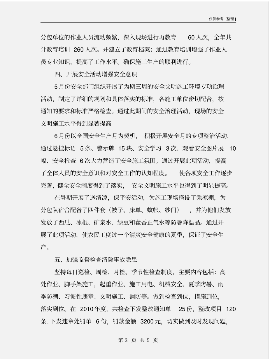 职业健康安全环境管理工作总结_第3页