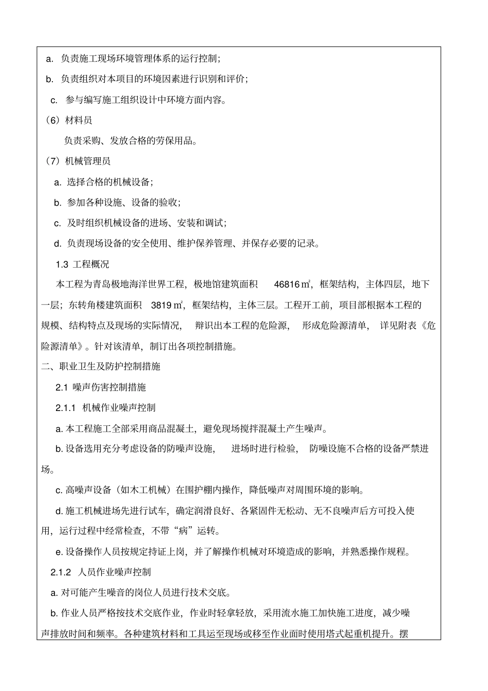 职业健康安全管理交底_第2页