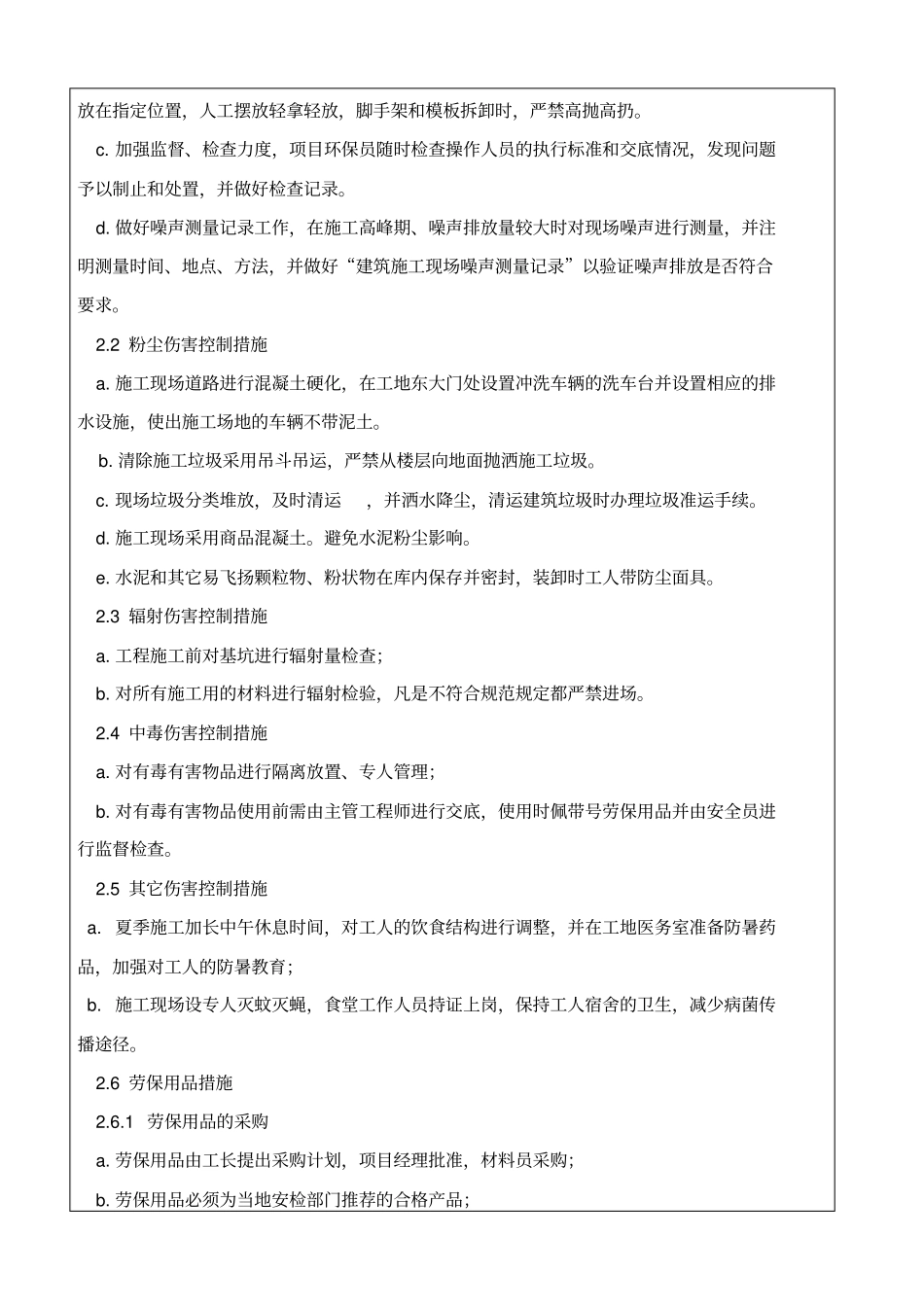 职业健康安全管理交底_第3页