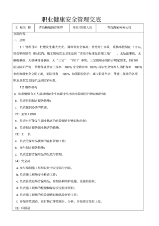 职业健康安全管理交底