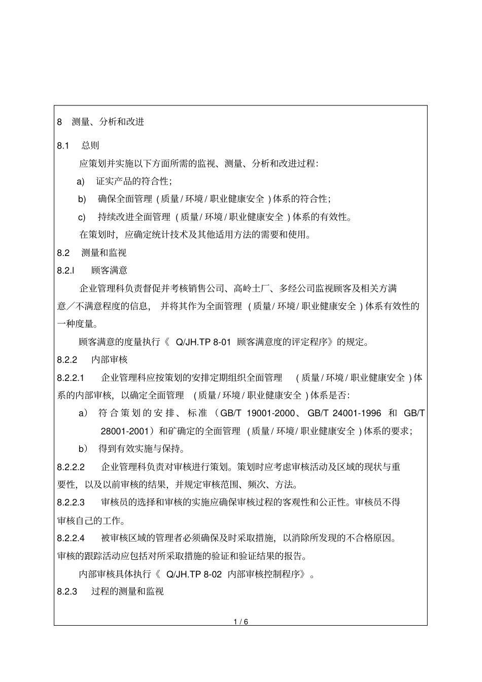 职业健康安全管理体系4_第1页