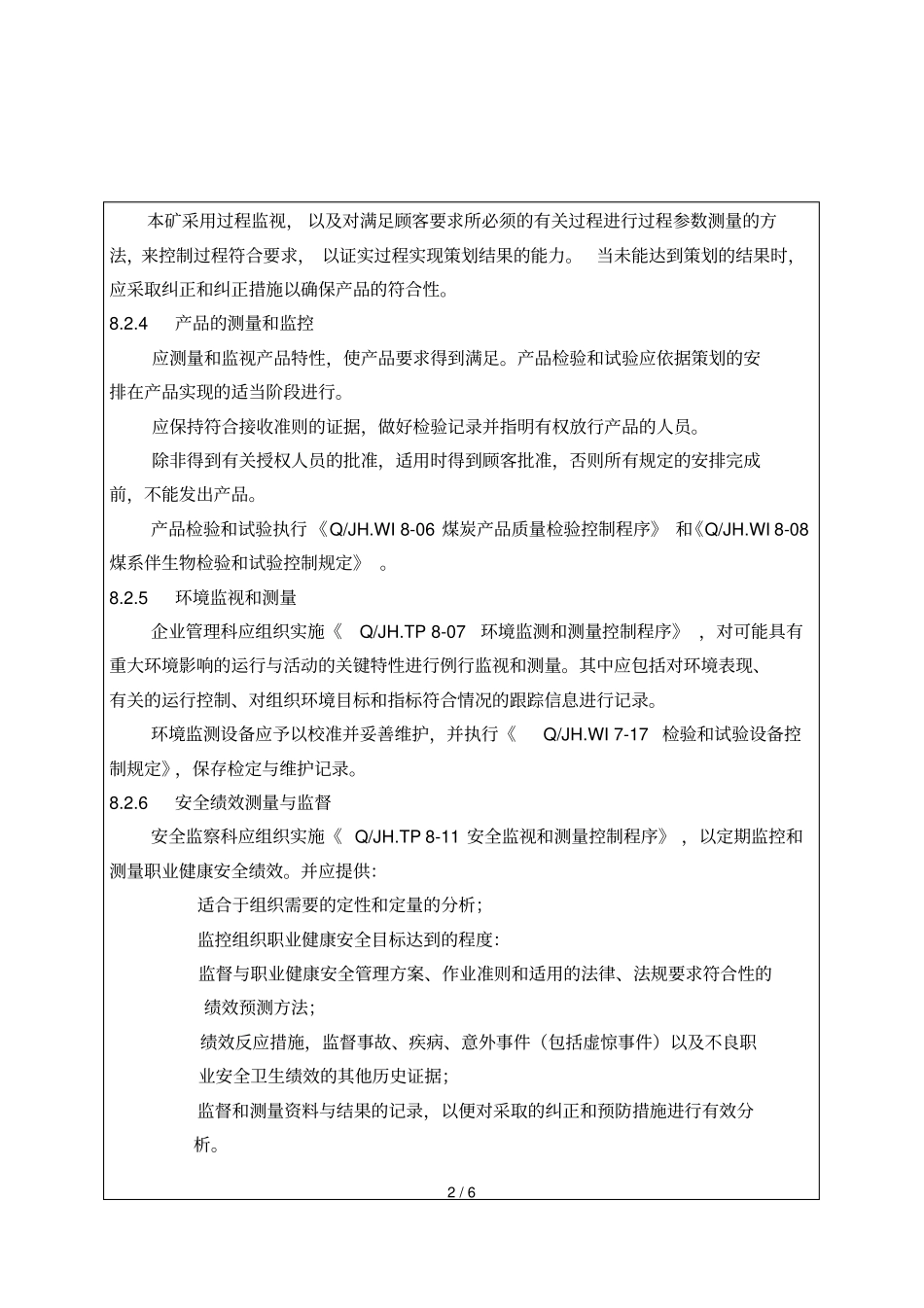 职业健康安全管理体系4_第2页