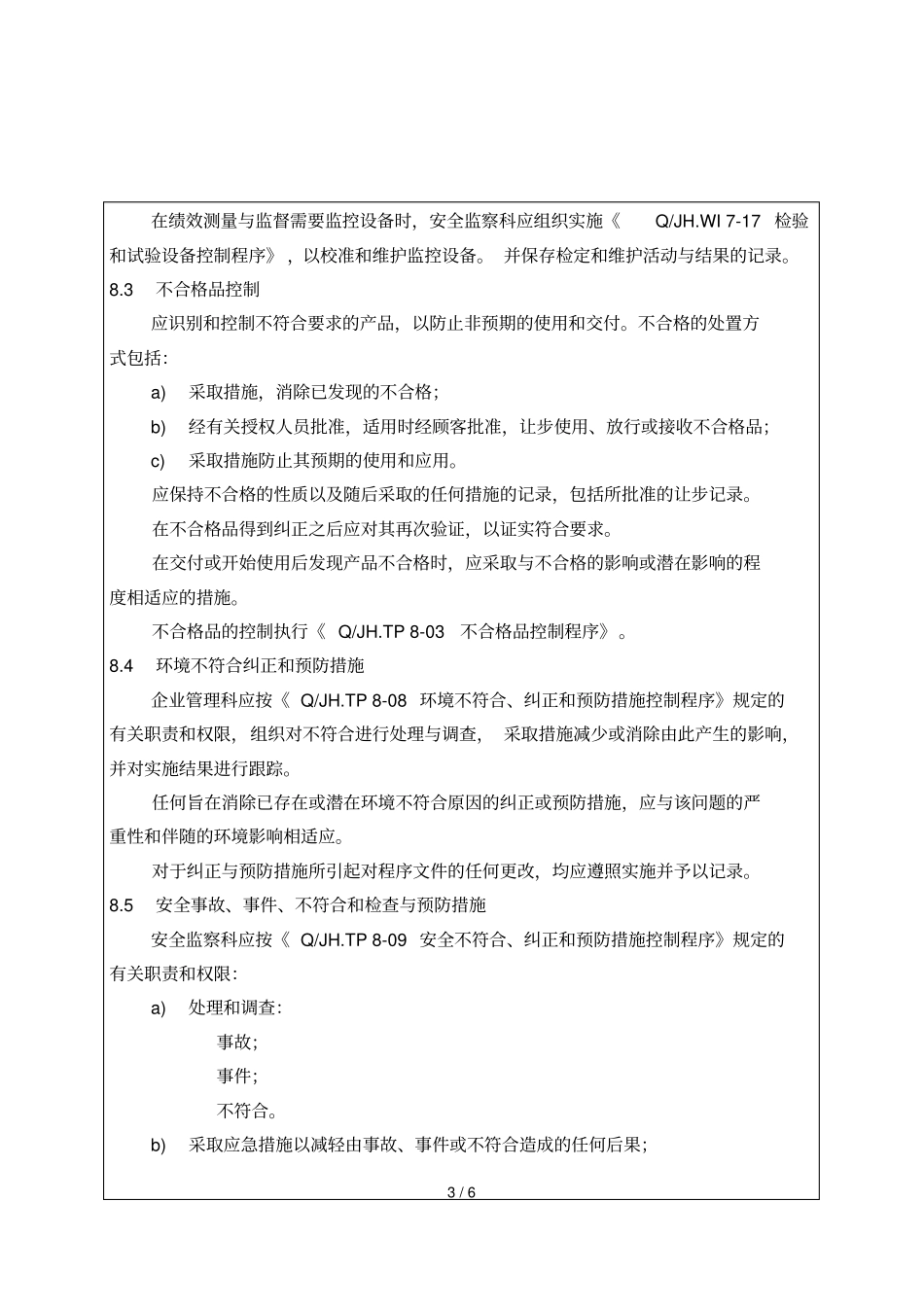 职业健康安全管理体系4_第3页