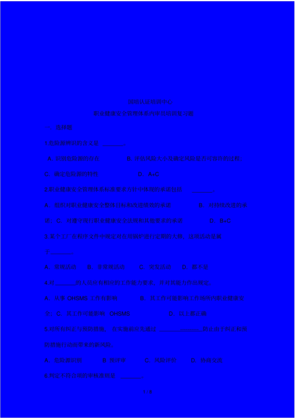 职业健康安全管理体系内审员培训试题_第1页