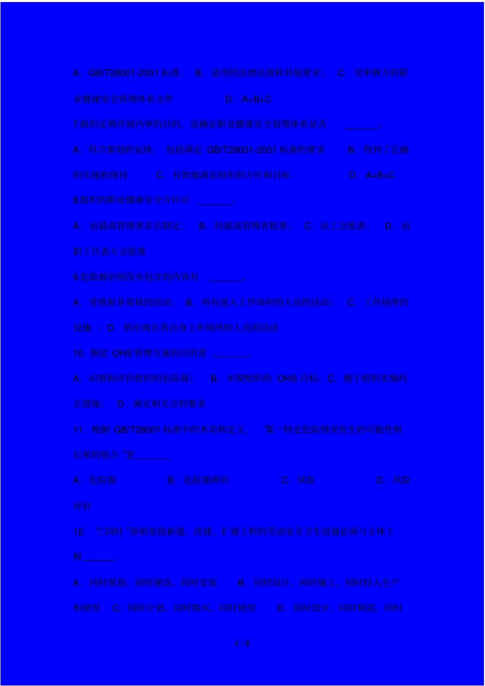 职业健康安全管理体系内审员培训试题_第2页