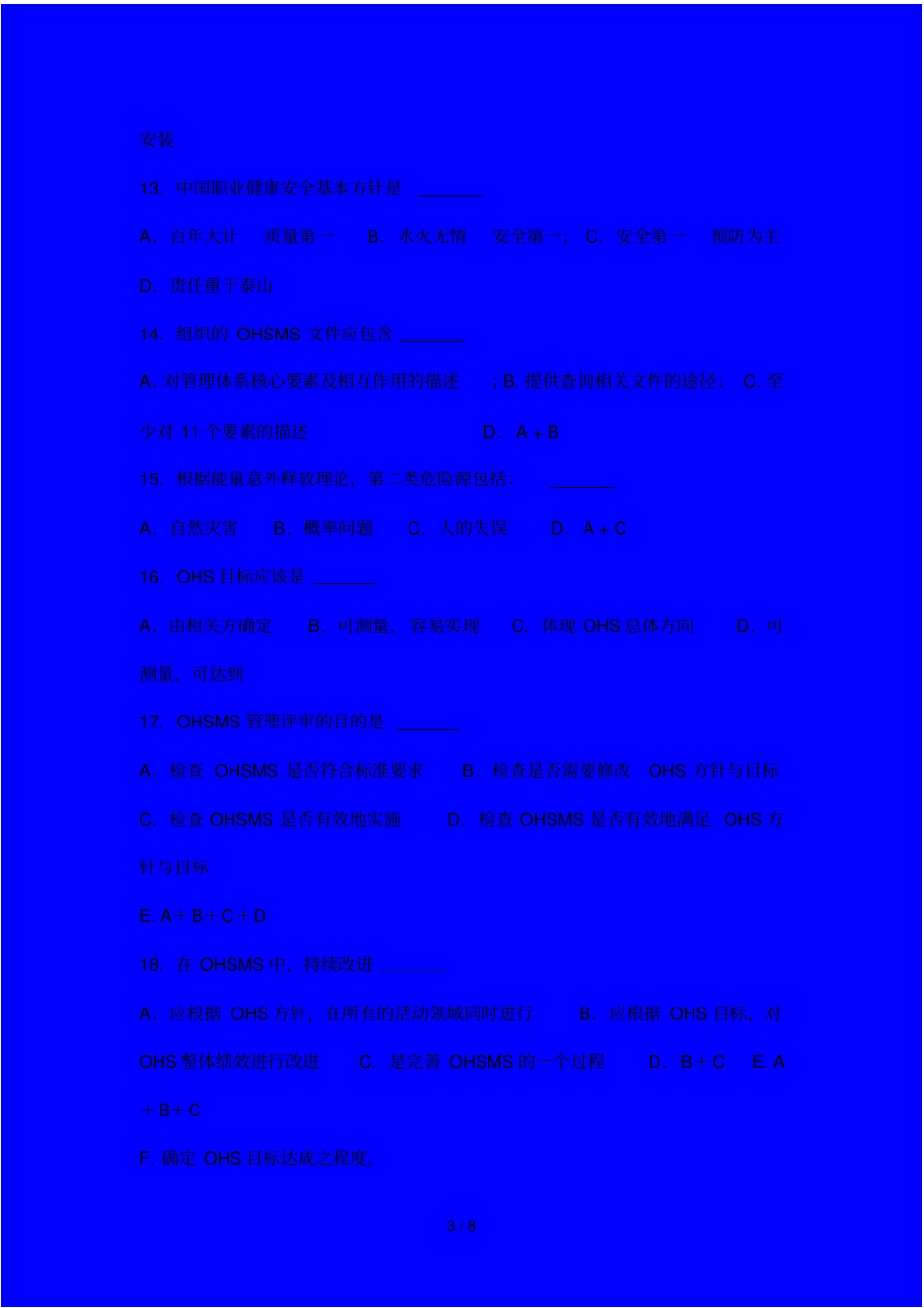 职业健康安全管理体系内审员培训试题_第3页