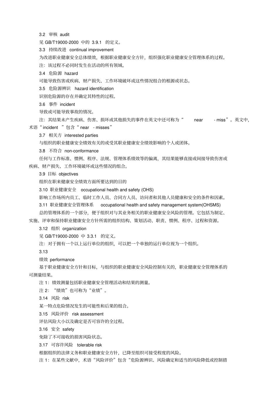 职业健康安全管理体系指引_第3页