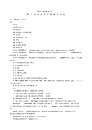 职业健康安全管理体系指引