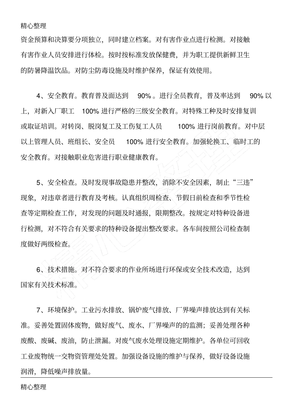 职业健康安全管理体系总结归纳_第2页