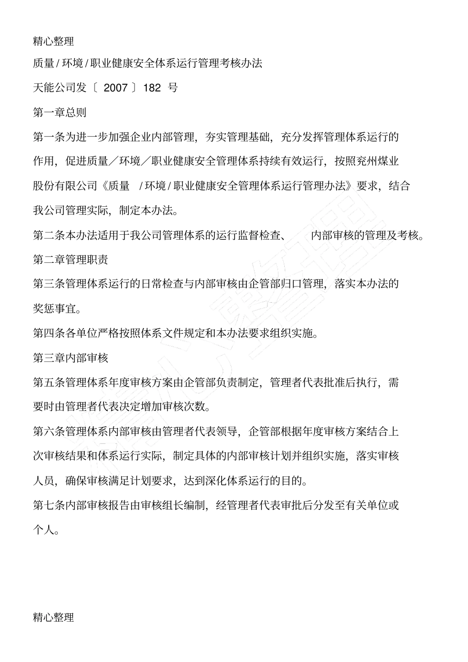 职业健康安全管理体系总结归纳_第3页