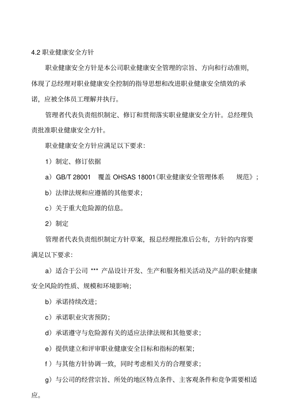 职业健康安全管理体系总要求及方针_第2页
