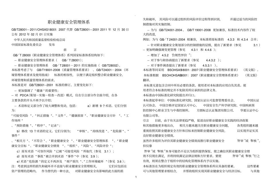 职业健康安全管理体系标准_第1页
