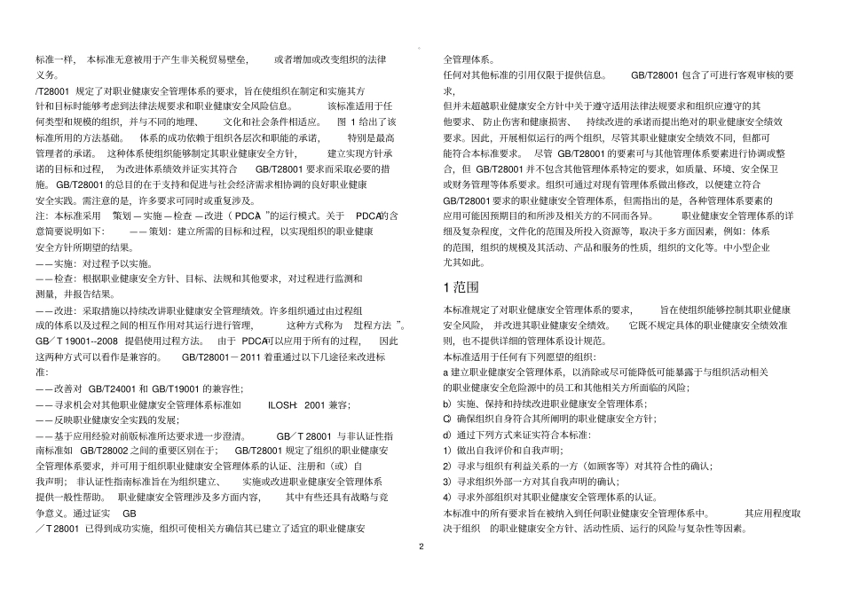 职业健康安全管理体系标准_第2页