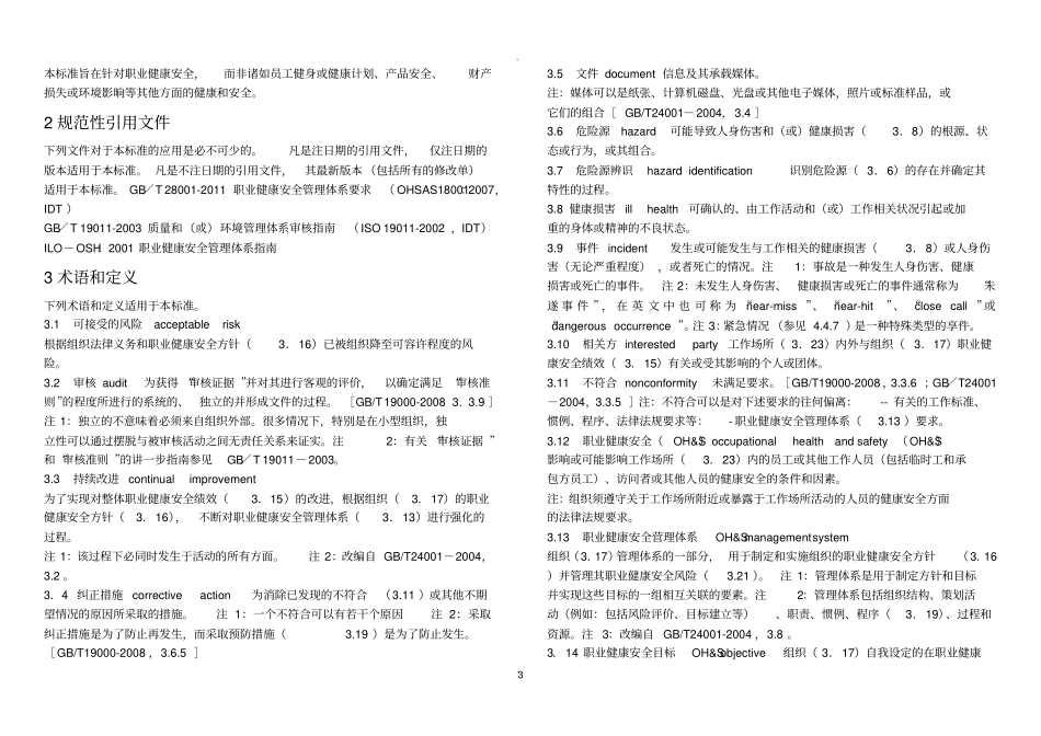 职业健康安全管理体系标准_第3页