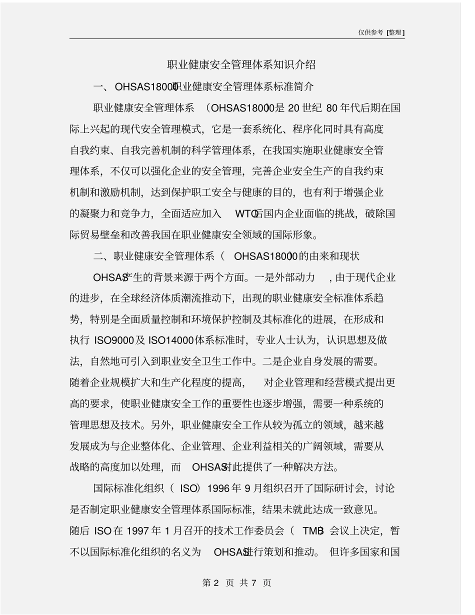职业健康安全管理体系知识介绍_第2页
