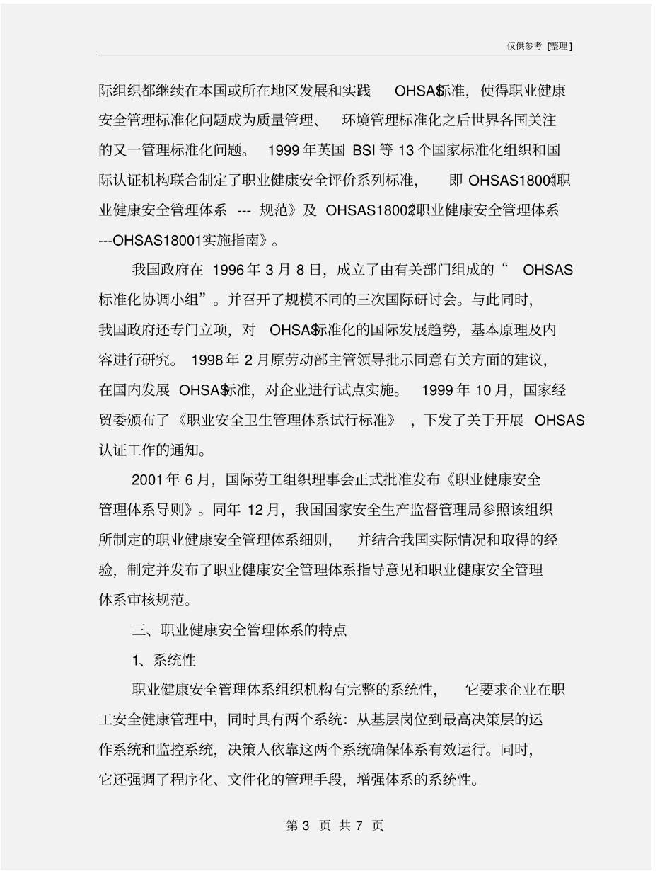 职业健康安全管理体系知识介绍_第3页