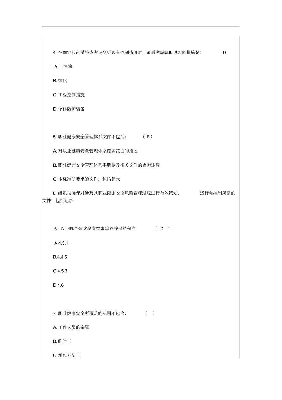 职业健康安全管理体系模拟试题_第2页