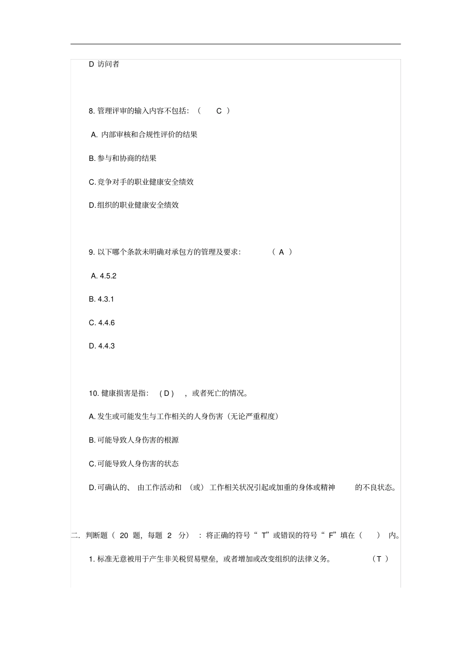 职业健康安全管理体系模拟试题_第3页