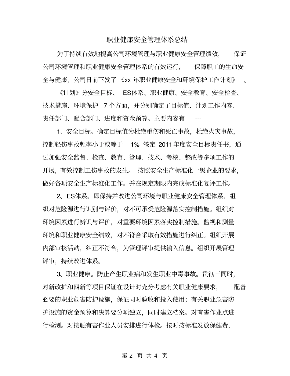 职业健康安全管理体系总结_第2页