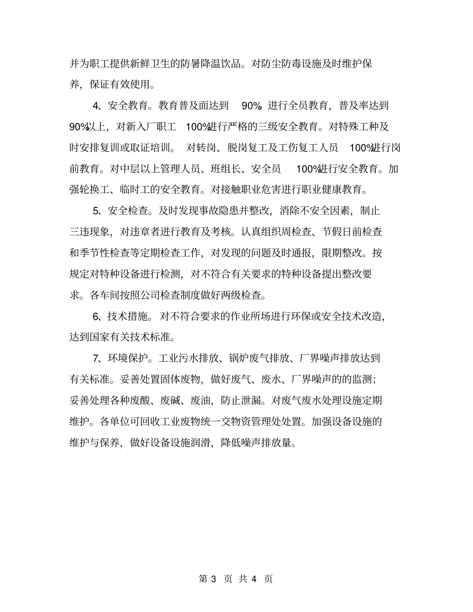 职业健康安全管理体系总结_第3页