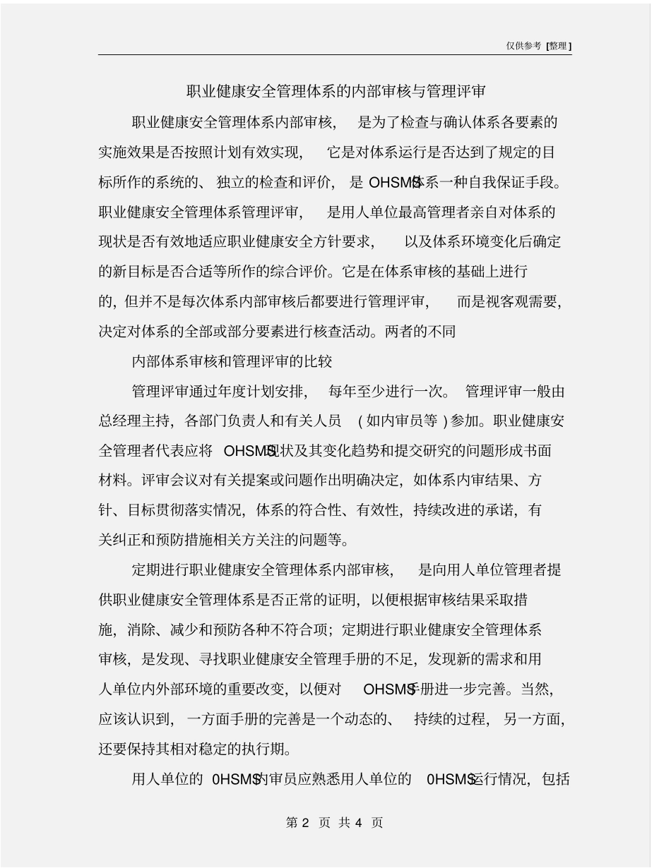 职业健康安全管理体系的内部审核与管理评审_第2页