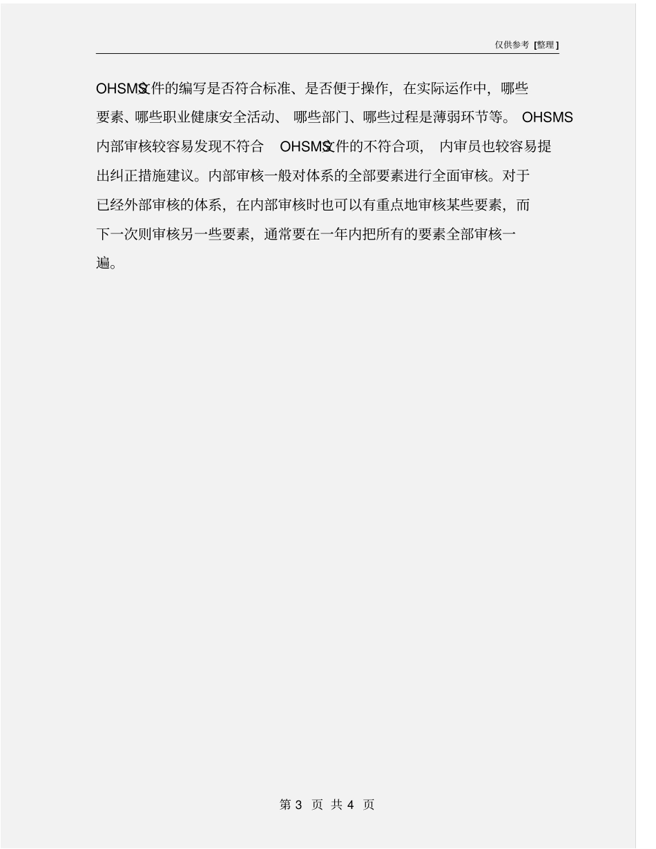 职业健康安全管理体系的内部审核与管理评审_第3页