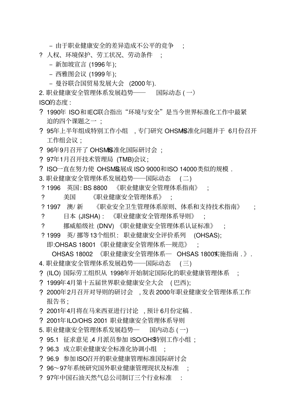 职业健康安全管理体系规范培训22优质版_第2页