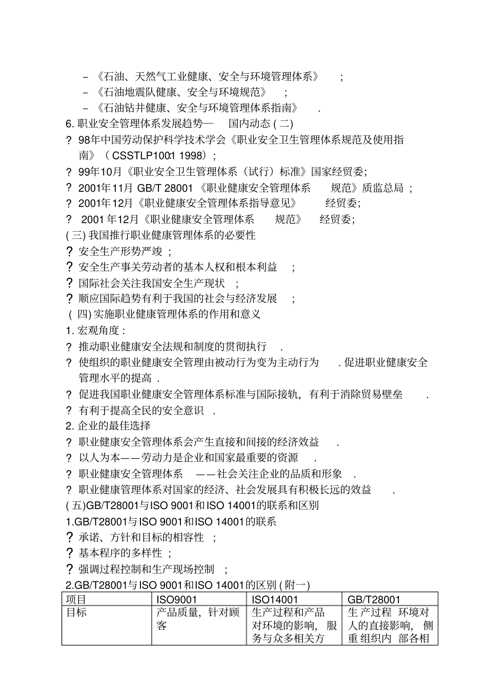 职业健康安全管理体系规范培训22优质版_第3页