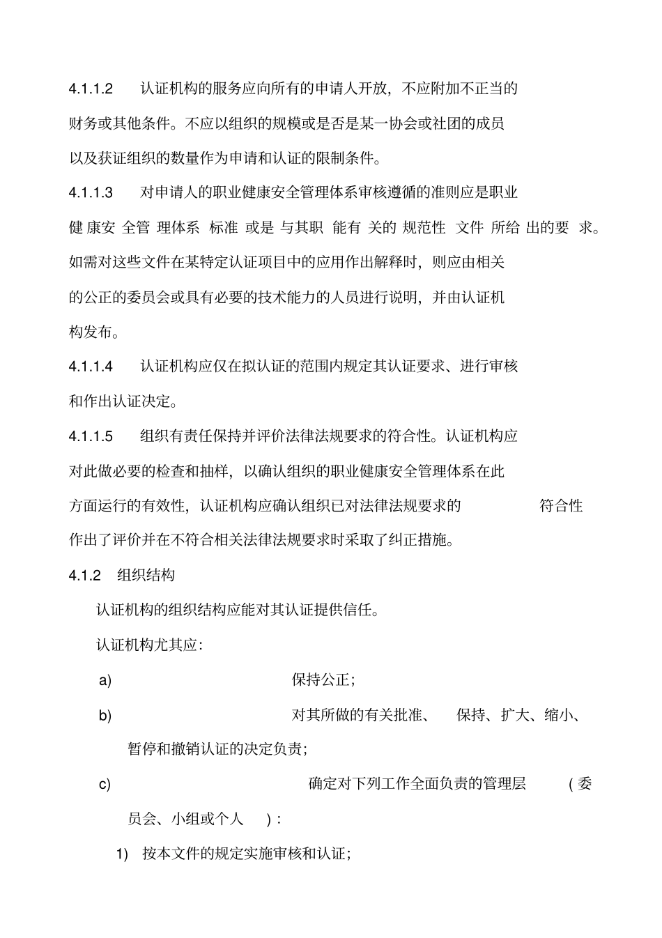 职业健康安全管理体系认证机构通用要求_第3页