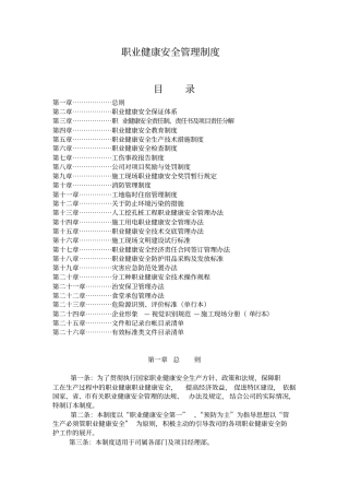 职业健康安全管理制度