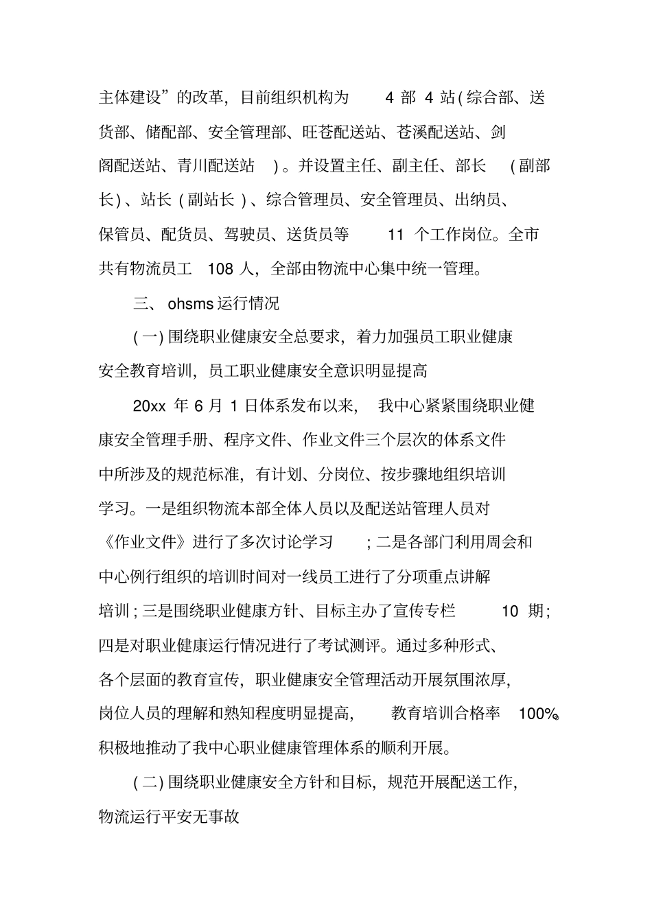 职业健康安全管理体系运行情况报告_第2页