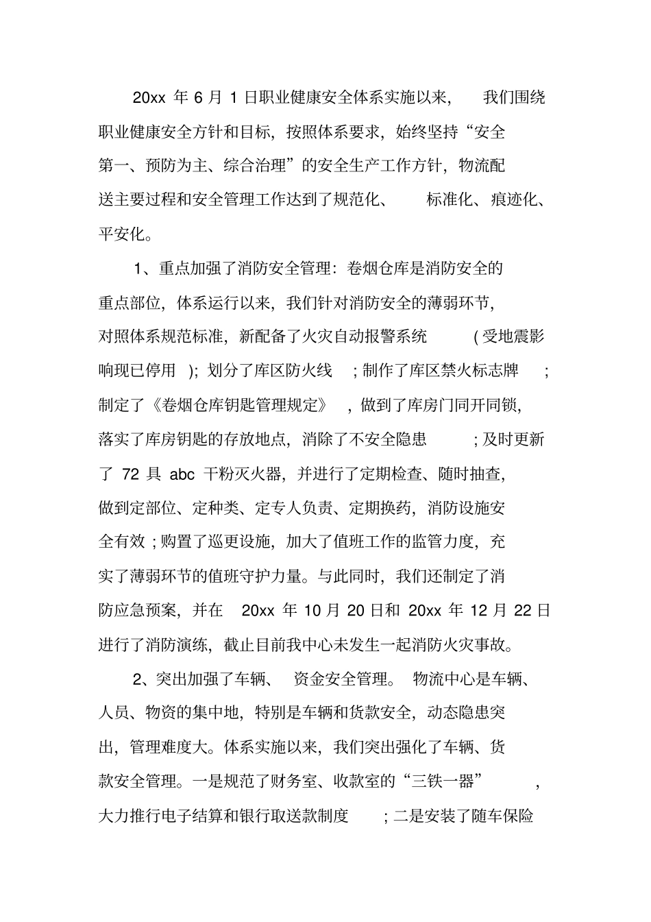 职业健康安全管理体系运行情况报告_第3页