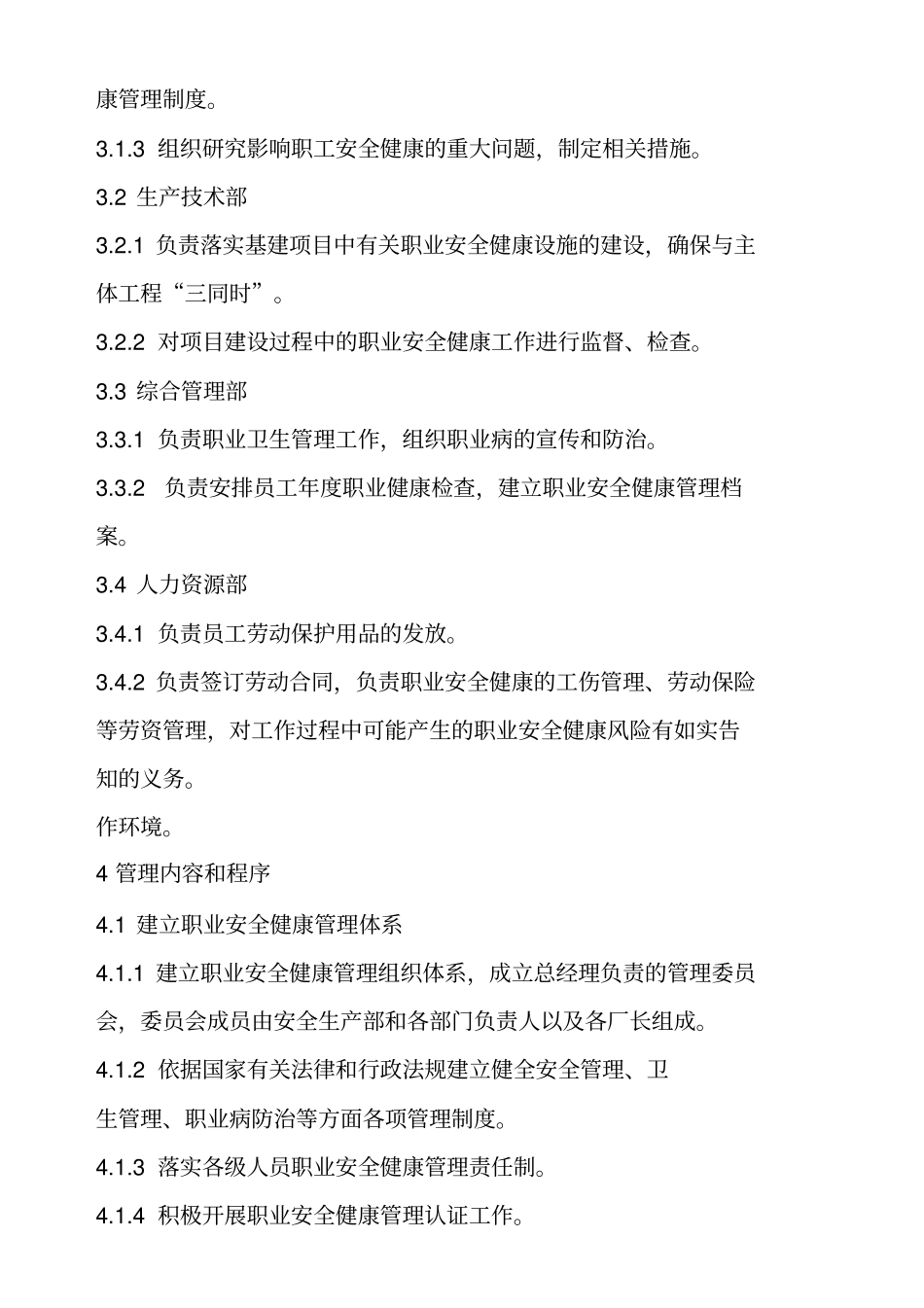 职业健康安全管理制度汇编_第2页