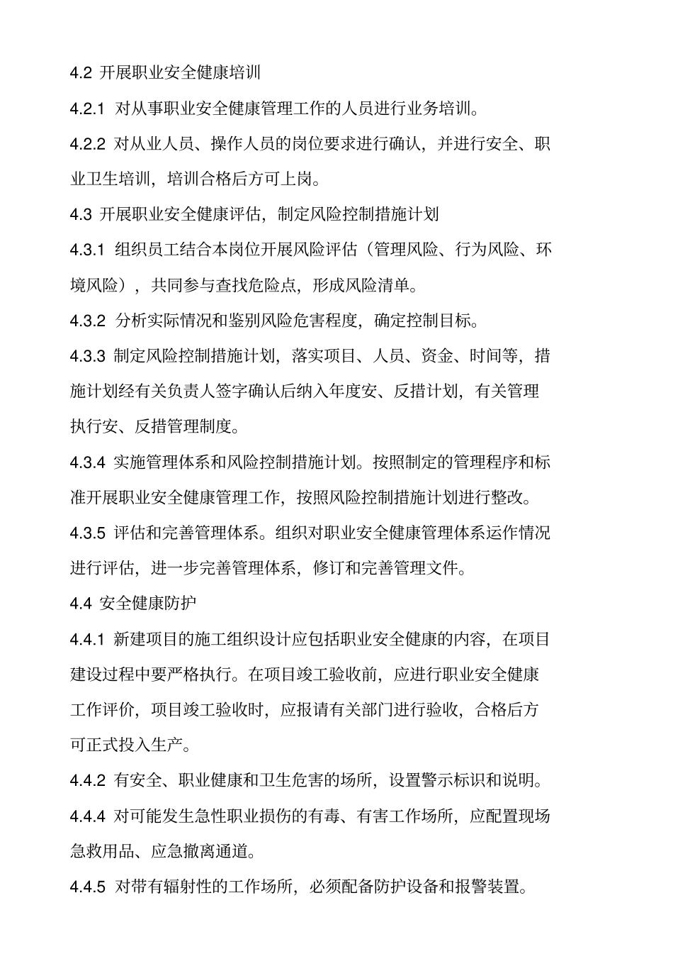 职业健康安全管理制度汇编_第3页