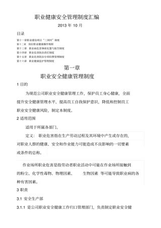 职业健康安全管理制度汇编