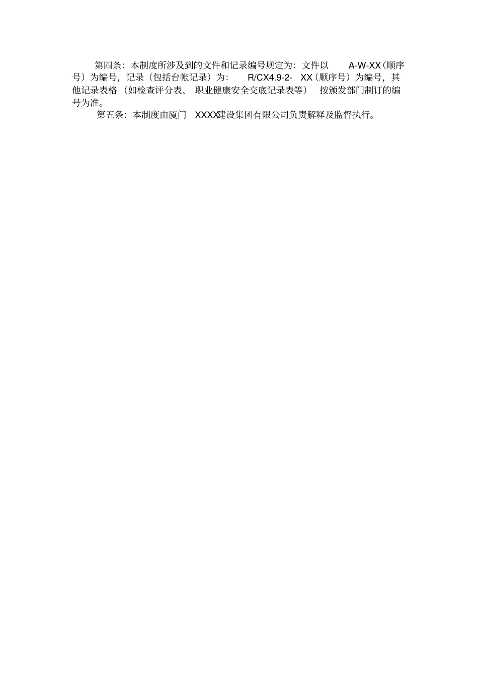 职业健康安全管理制度手册_第2页