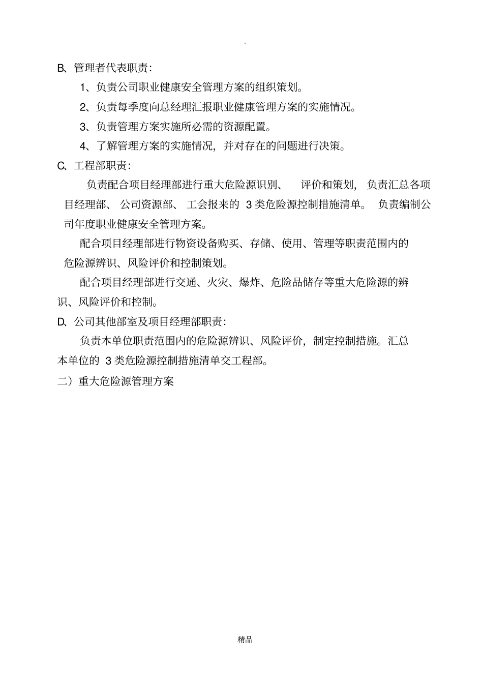 职业健康安全管理方案_第3页