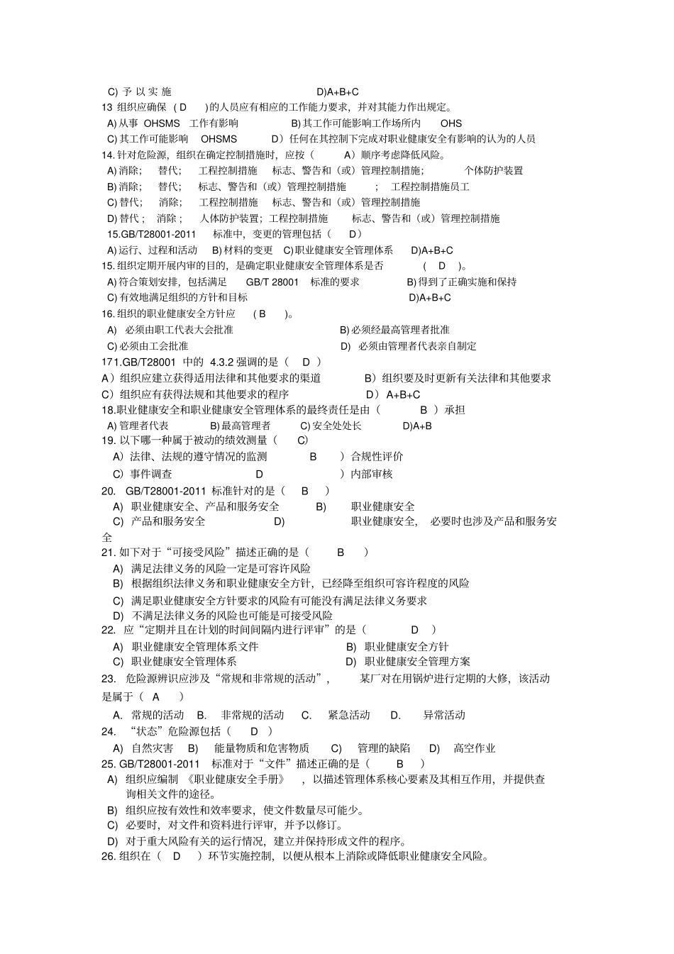 职业健康安全管理体系转版考试模拟题_第2页