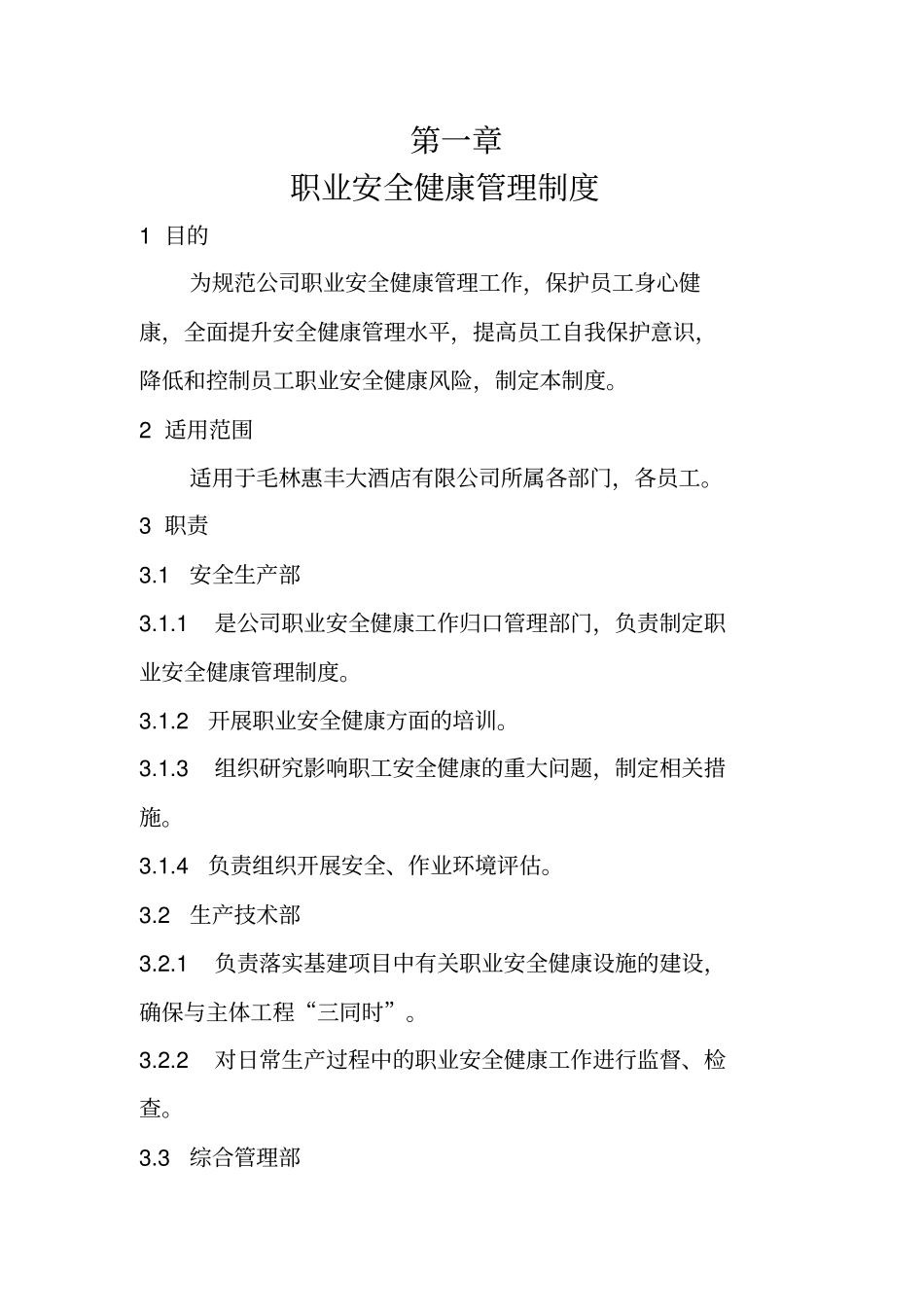 职业健康安全管理制度汇编分析_第1页