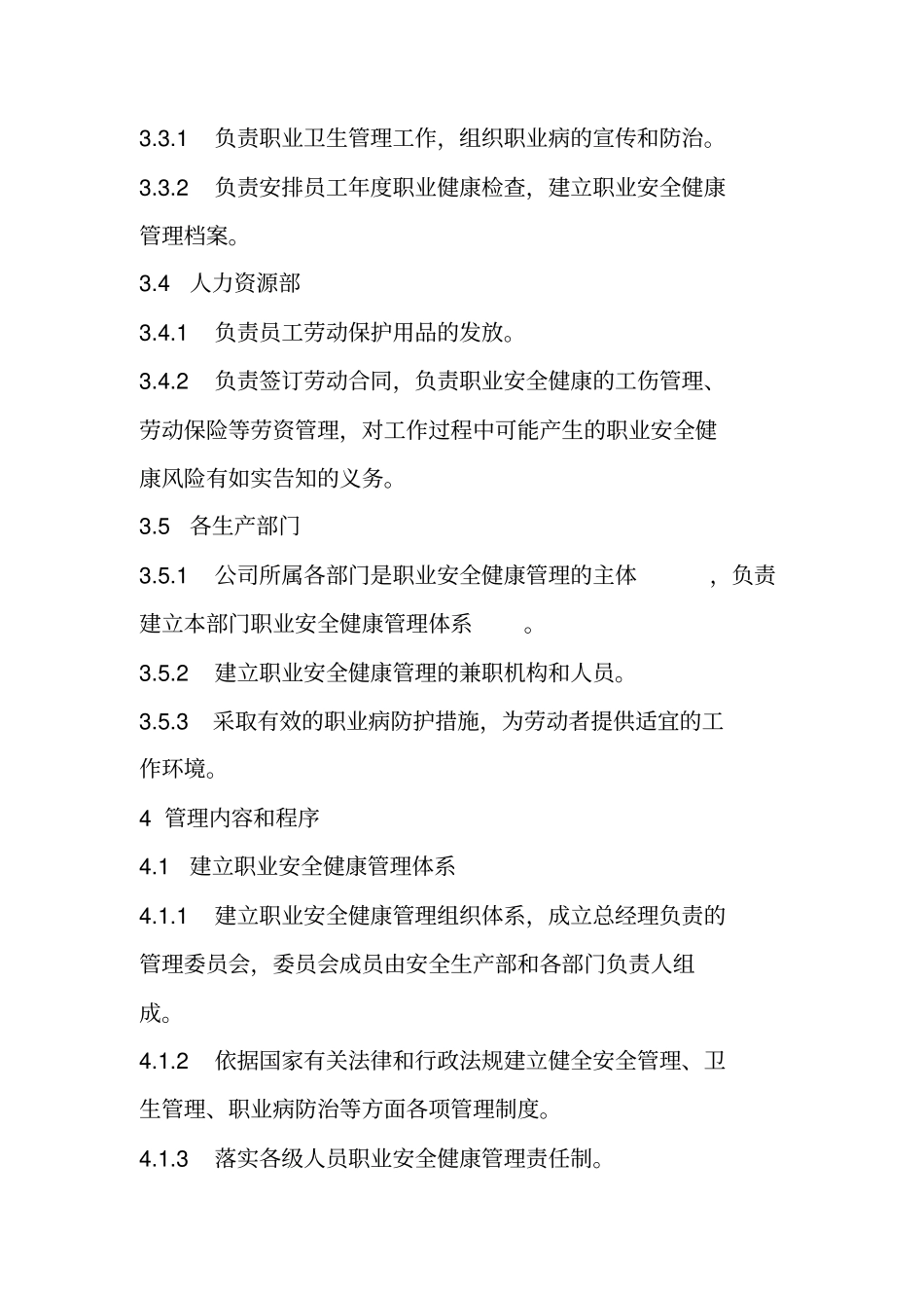 职业健康安全管理制度汇编分析_第2页