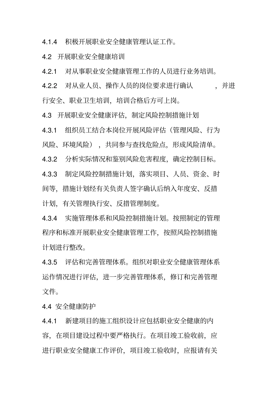 职业健康安全管理制度汇编分析_第3页