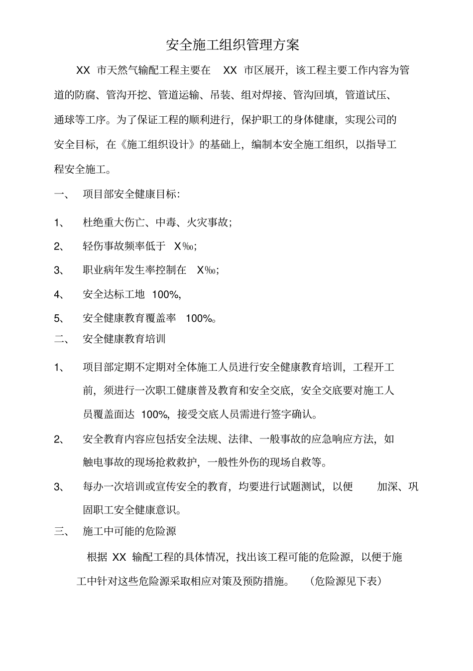 职业健康安全管理施工方案_第3页