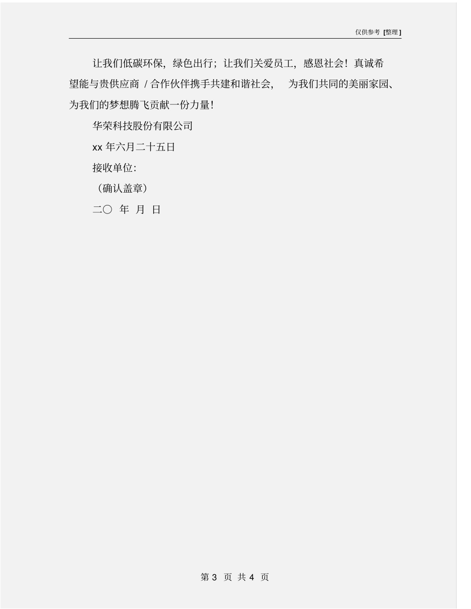 职业健康安全管理要求相关方要求告知书_第3页