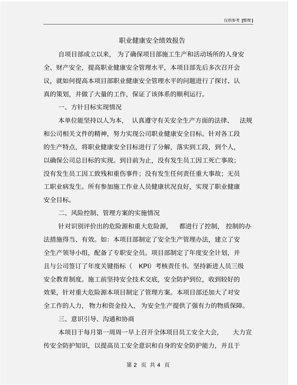 职业健康安全绩效报告_第2页