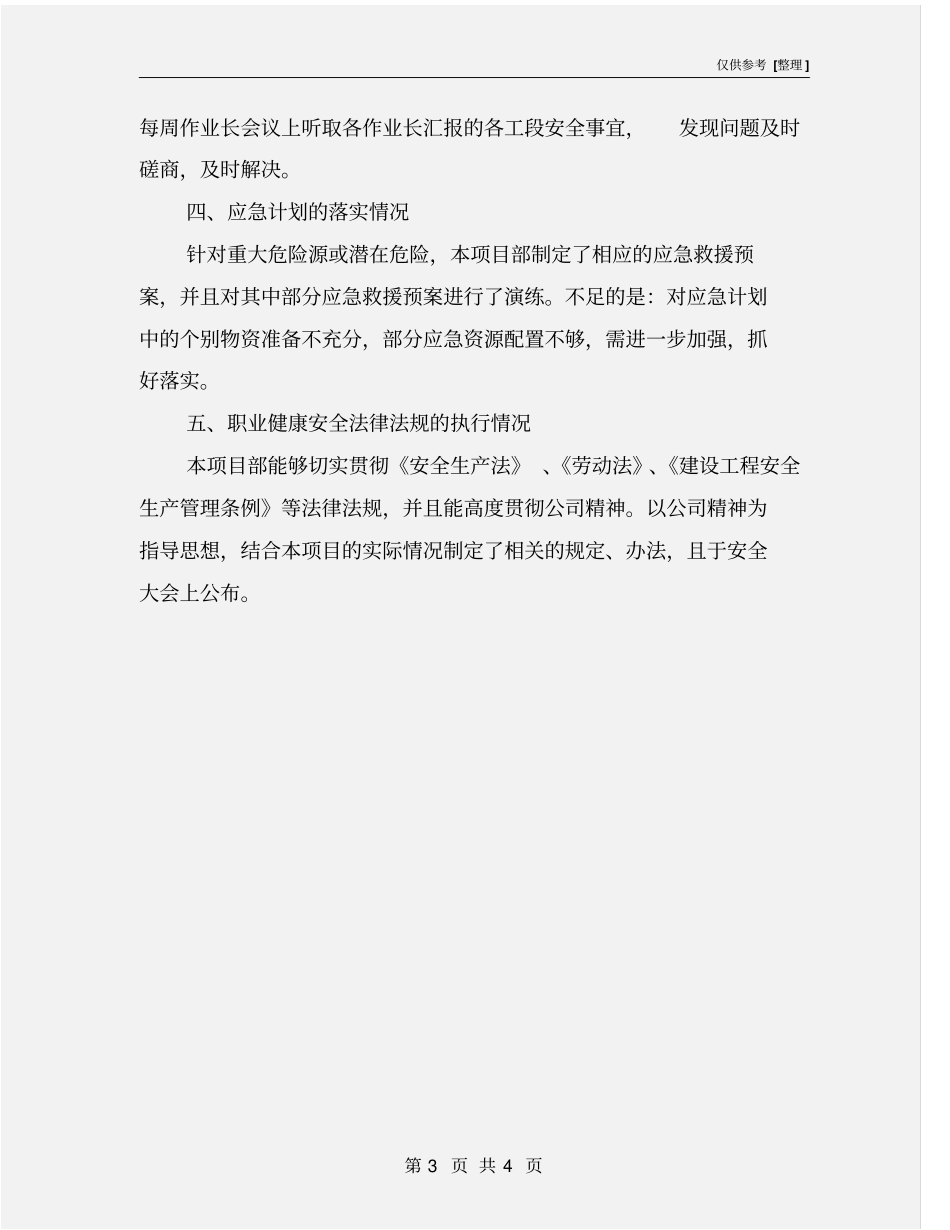 职业健康安全绩效报告_第3页
