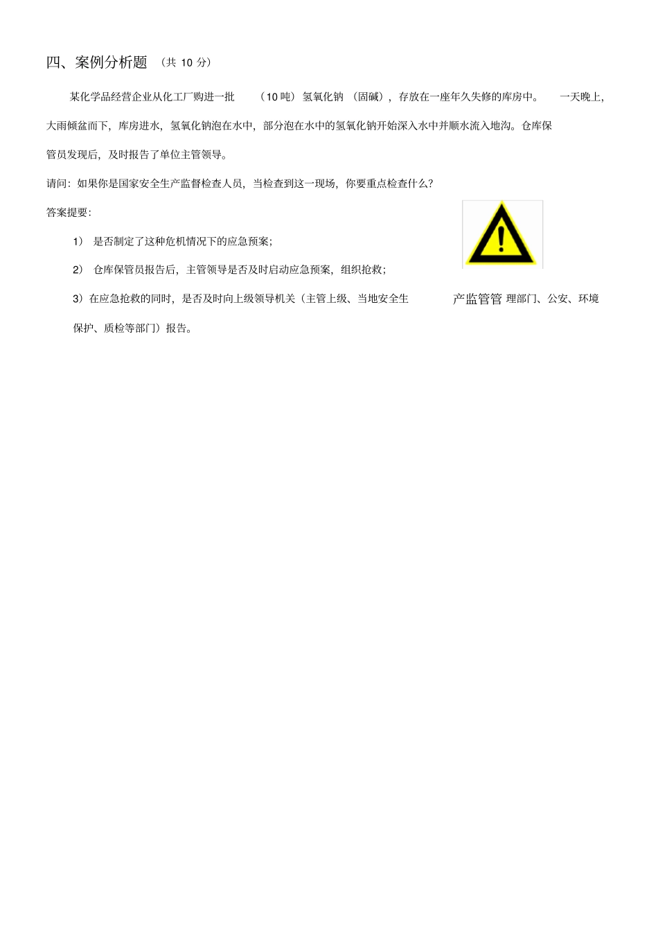 职业健康安全考试试题答案_第3页