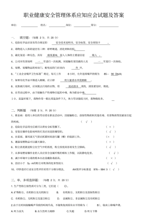 职业健康安全考试试题答案