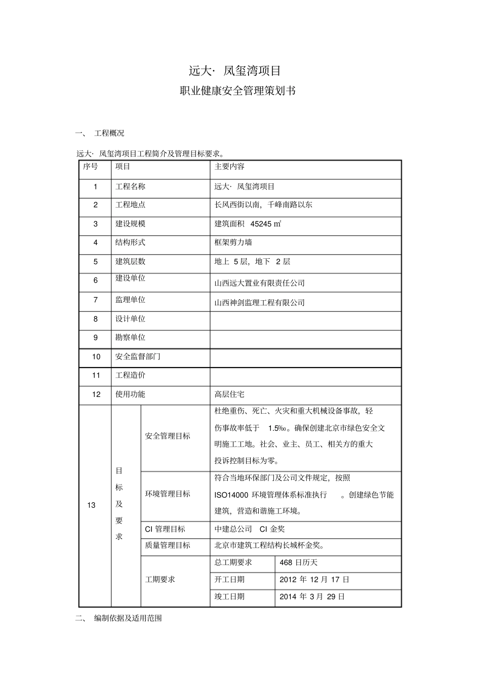 职业健康安全管理策划书_第1页