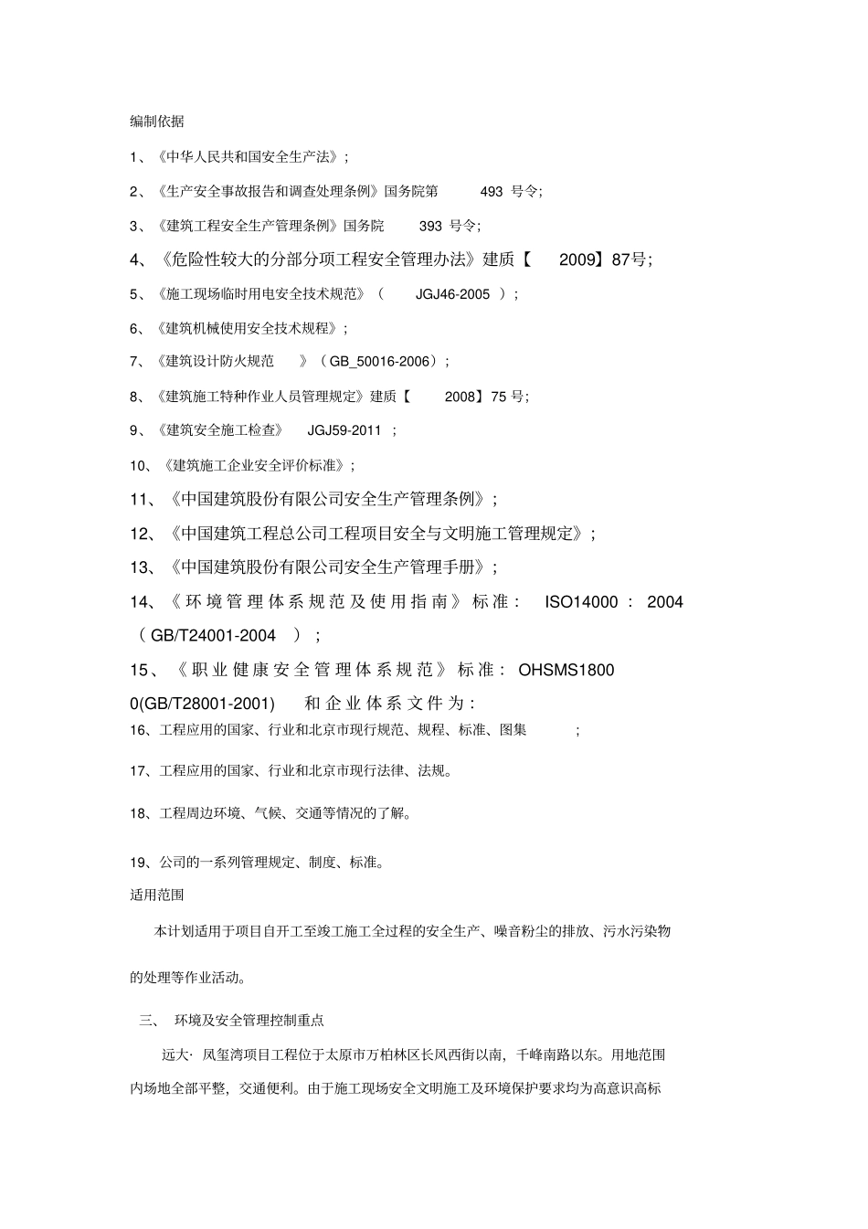 职业健康安全管理策划书_第2页