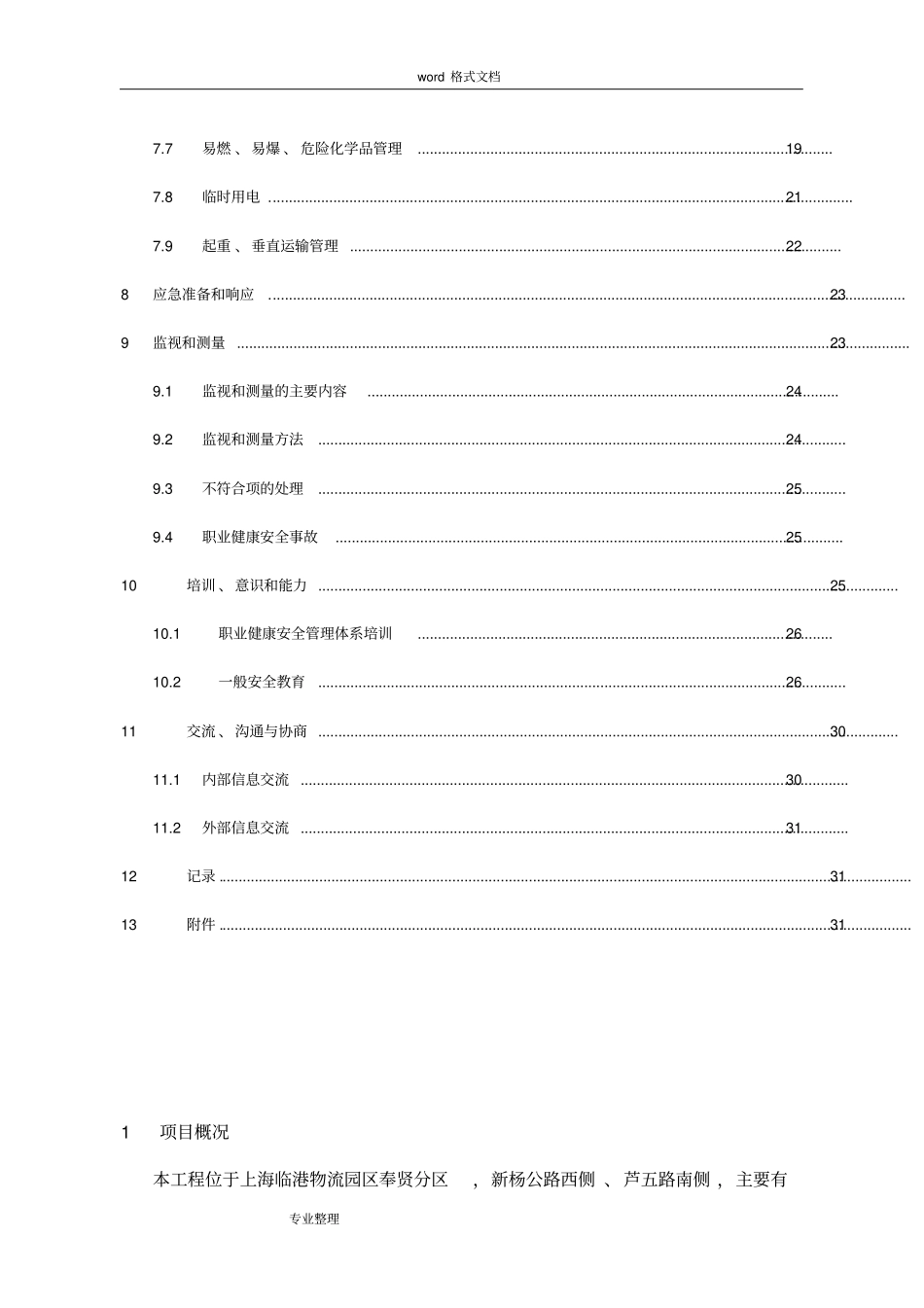 职业健康安全项目策划书_第2页